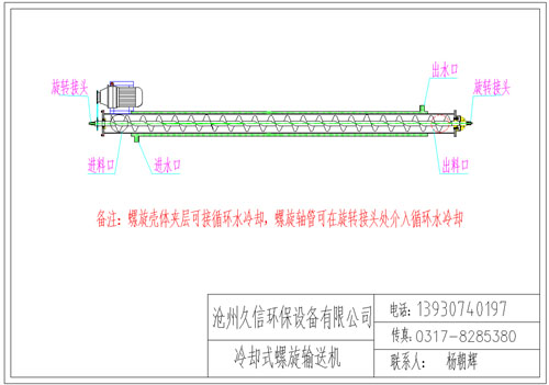 澄江冷却螺旋输送机图纸设计